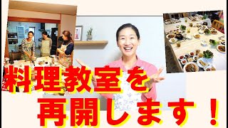 【韓国料理】２０２３年５月から　ヨンジョンの韓国料理教室を再開いたします🎊｜３年５カ月長い時間お待たせいたしました！｜実践型　本場の韓国料理教室