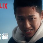 『D.P. －脱走兵追跡官－』予告編 – Netflix