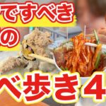 【韓国旅行】食べ尽くしたい広蔵市場の食べ歩きグルメ4選 | 韓国料理