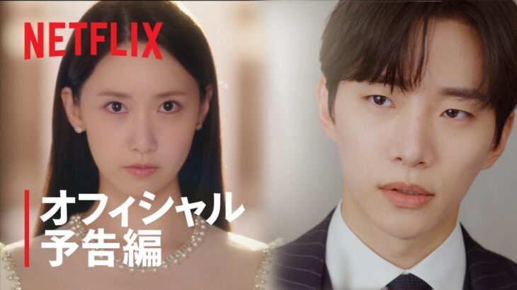 『キング・ザ・ランド』 オフィシャル予告編 – Netflix