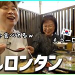 味に煩い韓国人の母と新大久保で韓国料理を食べたら面白すぎた！