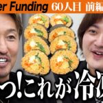 【前編】韓国料理に虎が舌鼓を打つ。韓国料理の無人販売「オモニの台所」を全国展開したい【宮原 幸男】[60人目]FC版Tiger Funding