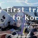 【VLOG】はじめての韓国旅行 for Stray Kids 3RD FANMEETING ‘PILOT : FOR ★★★★★’