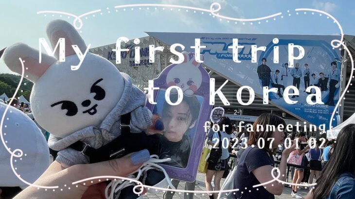 【VLOG】はじめての韓国旅行 for Stray Kids 3RD FANMEETING ‘PILOT : FOR ★★★★★’