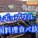 【焼肉食べ放題】鶴橋とんちゃん別府店でサムギョプサルと韓国料理を食べまくる♪
