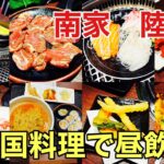 【神戸ランチ】新店舗『南家陸海堂』で韓国料理コース昼飲み