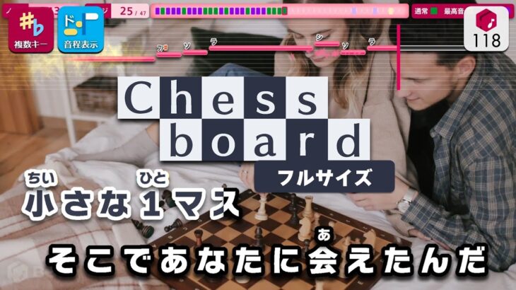 【カラオケ】Chessboard（フルサイズ） / Official髭男dism 練習用制作カラオケ【複数キー収録】 ― Nコン2023 中学生の部 課題曲