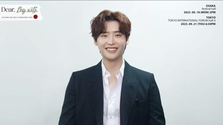 イ・ジョンソク｜LEE JONG SUK 2023 FANMEETING TOUR [Dear, My With] in JAPAN