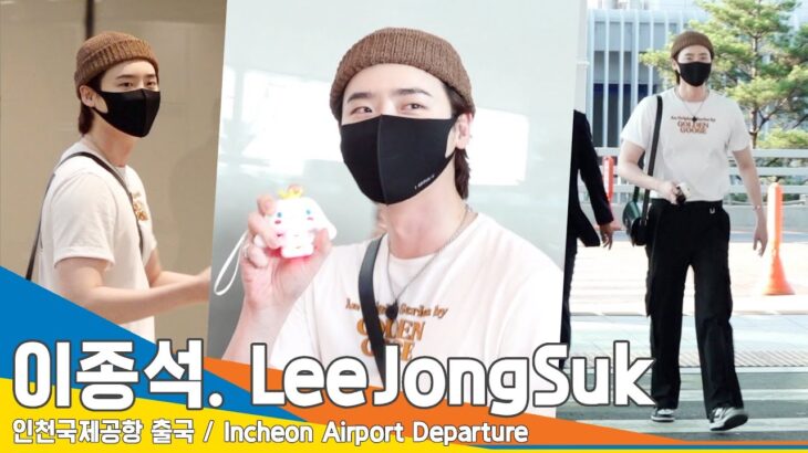 이종석(LeeJongSuk), 사랑할 수 밖에 없는 스윗~가이(출국)✈️Airport Departure 23.8.18 #Newsen