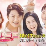 【10月】 韓国ドラマ 「君色に染められて」 ベーシック初放送 30秒予告