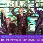 【10月】 SEOUL MUSIC AWARDS （ソウルミュージックアワード） 30秒放送予告
