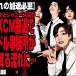 【テレビ離れの加速必至】ジャニーズCM撤退で韓国アイドル事務所が日本を牛耳る流れに…が話題