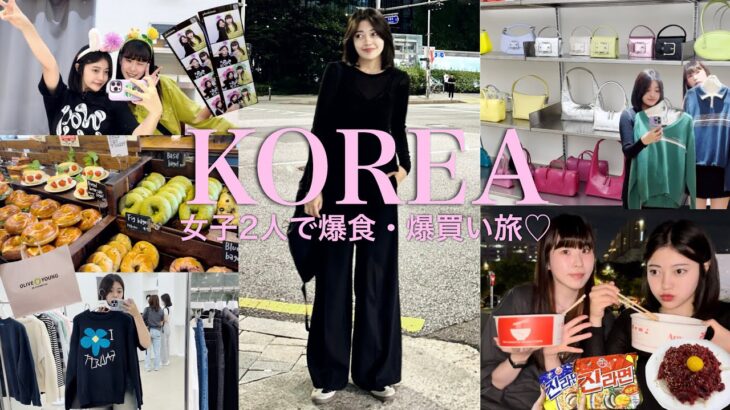 【韓国vlog】3泊4日爆買い&爆食い旅💸🍜🇰🇷 服好き必見な話題のショップ🛍️ 大人気グルメ、カフェ☕️ ソウル最新スポット巡り👭🏼
