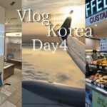 【韓国旅行vlog】最後まで充実した帰国日になったDay4/YG/ソウル/事前チェックイン/シズニvlog