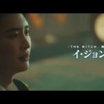 11月10日(金)公開　『デシベル』｜キャラクター映像【イ・ジョンソク】
