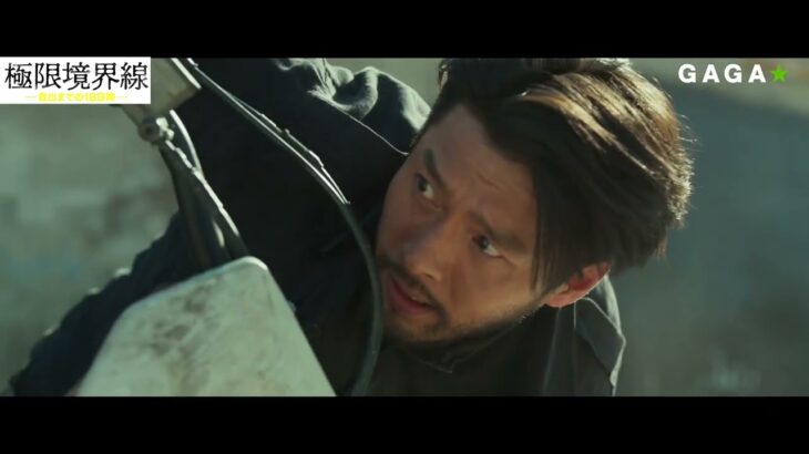 韓国映画「極限境界線 救出までの18日間」ヒョンビンのコメント＆アクション映像