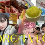 【韓国VLOG】女子旅ってやっぱり最高🥺✌️笑いすぎだし飯トレすぎるごはあ🇰🇷2泊3日の様子💕