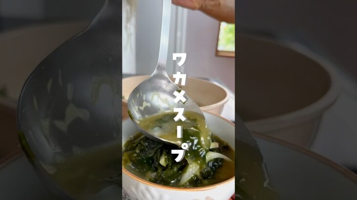 【韓国人旦那の激うま韓国料理】#韓国料理#ワカメスープ#미역국
