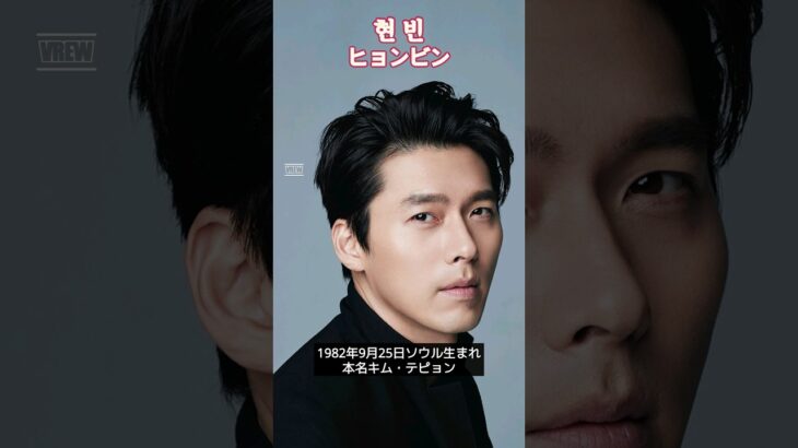 韓国俳優ヒョンビン #愛の不時着 #韓国ドラマ #私の名前はキム▪︎サムスン #シークレットガーデン