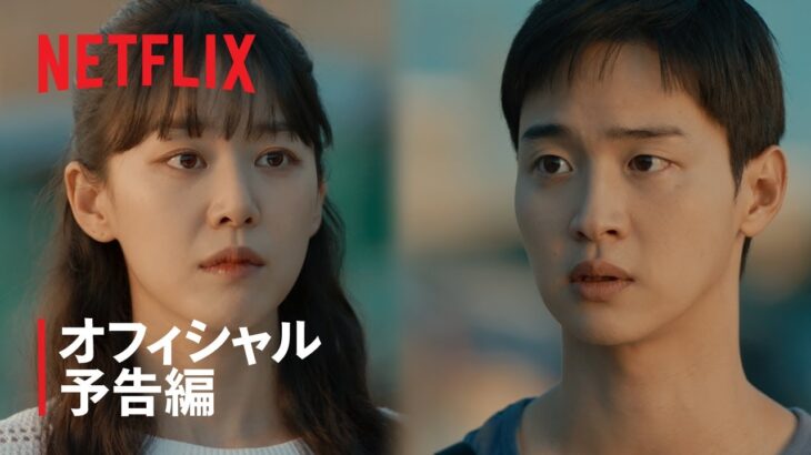 『砂の上にも花は咲く』 オフィシャル予告編 | Netflix