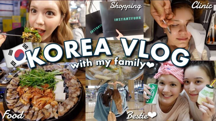 【VLOG】3泊4日の家族旅行in韓国🇰🇷💖親友ちゃんも合流してグルメと美容の旅✨