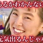 【東京ラブストーリー】何かあるかわかんないから元気出るんじゃない　赤名リカとカンチの出会いの名シーンを考察する動画