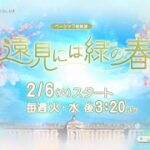 【2月】韓国ドラマ パク・ジフン主演 「遠見には緑の春」 ベーシック初放送 30秒予告
