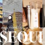 KOREA VLOG｜2泊3日ソウル旅行🇰🇷 What to do in SEOUL for 3 Days! I found my favorite cafes and restaurants