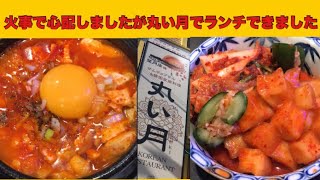【千葉グルメ・船橋】丸い月　船橋一美味しい韓国料理店　復活！