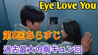 「Eye Love You」キスシーンは日本式次週予告に早くも期待高まる entertainment news ToBe