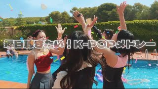 【Playlist】【作業用】毎日聴きたい！K-POPメドレー【K-POP】【Study】