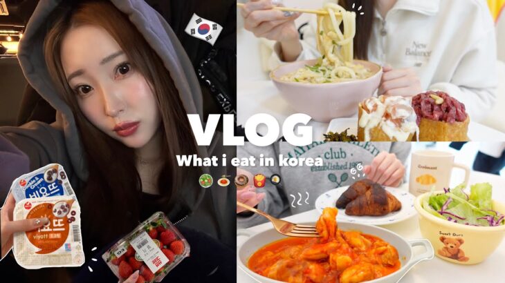 【Vlog】韓国留学生の日常🏡誘惑が多すぎる韓国で体型維持を続ける私が今週食べたもの🍳🍝What i eat in a week🍽️🇰🇷