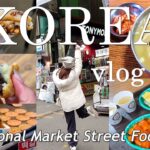 【韓国vlog】韓国グルメの宝庫ローカル市場で食べ歩き! 真冬のソウル🇰🇷本当においしい韓国グルメを食べまくる モッパン旅行💖 #koreavlog