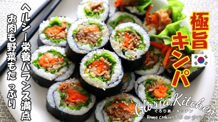 【韓国料理】簡単ヘルシーキンパで栄養バランス満点💮お花見やピクニックのお弁当にも最適🌸🍱野菜もたっぷりプルコギ風キンパ