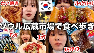 【韓国旅行✈️🇰🇷】韓国で一番の食べ歩きスポットで胃袋がはちきれる寸前まで食べ放題してきた