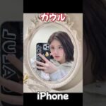 韓国のアイドルたちが使うスマートフォン