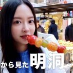【韓国vlog】韓国人は明洞に行かないって本当?! 明洞はこうやって楽しむ！！