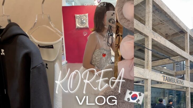 【韓国旅行vlog #3】念願の韓国アイドルになってみた🩰｜聖水エリアを散策🚶｜tambarins,standoil,foity,reverie studio｜2024.1