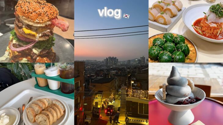 ［vlog/sub］韓国留学生の連休☁️🍔今どき韓国料理と内臓破壊バーガーを食べて映画館&美術館に行く充実したソルラル🎬