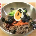 【韓国料理】10分で話題のマッククス『ビビンそば麺』を作れる。🍜カンタン料理、💁忙しい日々の簡単料理、🧅使い安い食材保管、🥢食バランスを整える簡単料理、料理初心者の為のカンタン料理。