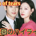 キム・スヒョンからキム・ジウォンまで「涙の女王」出演の感想と最終回の見どころを語る entertainment world