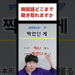 アイドルと勉強する韓国語｜ルセラフィム｜数字聞き取れますか！？