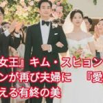 『涙の女王』キム・スヒョン＆キム・ジウォンが再び夫婦に　『愛の不時着』超える有終の美 Tobe official