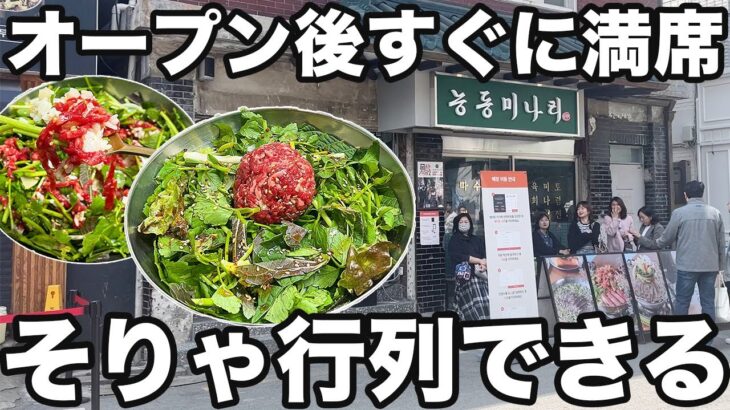 【韓国旅行】韓国人が朝から並んででも食べたいユッケビビンバが格別すぎた | 韓国グルメ