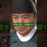 韓国ドラマで内官を演じた俳優10人/韓国時代劇/奇皇后/雲が描いた月明り/イサン #shorts