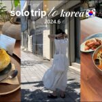 ENG ) 最新 2024.6 韓国旅行 * 本当に美味いもん食べにソウルから江陵＆平昌へGO！　vlog ひとり旅 モッパン 買い物 観光 ktx 江陵旅行