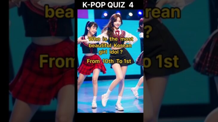 K-POP QUIZ  4  Who is the most beautiful girl idol ?