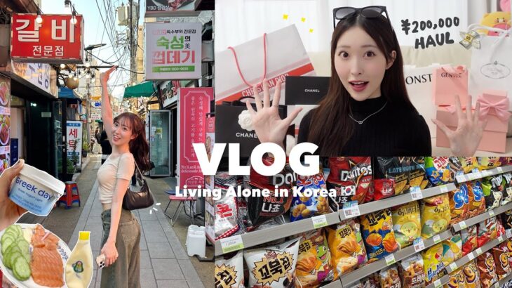 【Vlog】韓国一人暮らし女の日常🏡1年間頑張ったご褒美で好きなものを買いまくった💸💕料理🍳購入品紹介💰 朝から時間をかけて料理する休日👩🏻‍🍳