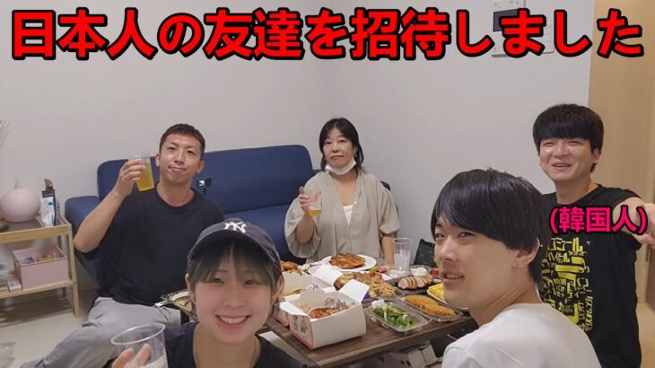 日本人の友達を初めて家に招待した韓国人が驚いた！日本料理と韓国料理の違いにびっくり！