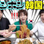 【日韓男子会】スーパーでよく売ってるモランボン韓国料理はどんな？